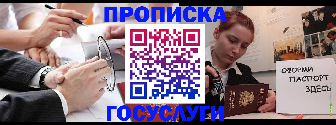 прописка паспорт в Черногорске